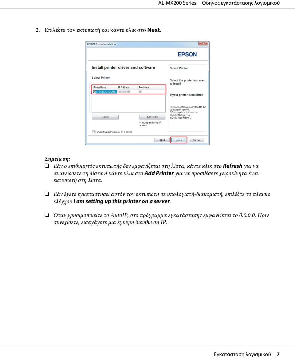 Printer για να προσθέσετε χειροκίνητα έναν εκτυπωτή στη λίστα.