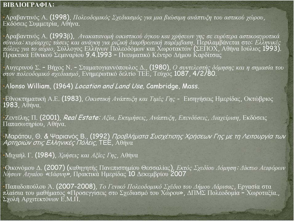 1993 Πνευματικό Κέντρο Δήμου Καρδίτσας Αυγερινού Σ. Βήχος Ν. Σταματογιαννόπουλος Δ.