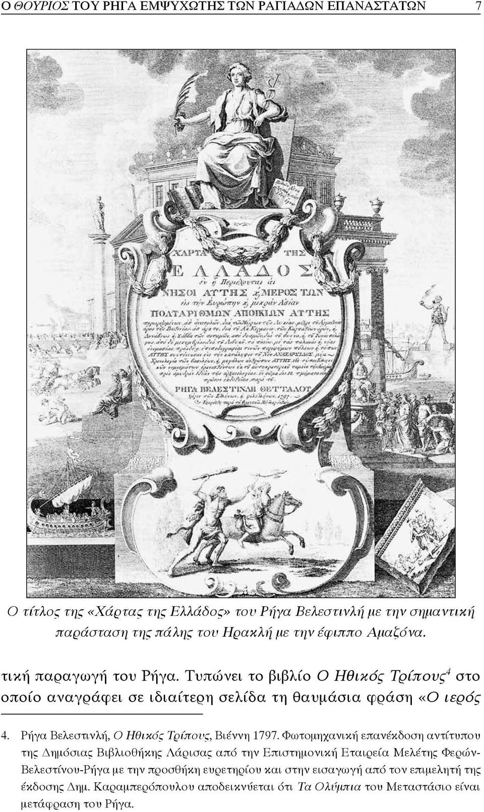 Ρήγα Βελεστινλή, Ο Ηθικός Τρίπους, Βιέννη 1797.