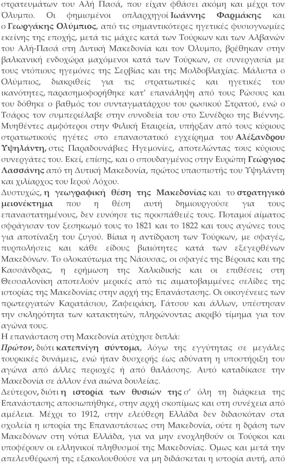 Δυτική Μακεδονία και τον Όλυμπο, βρέθηκαν στην βαλκανική ενδοχώρα μαχόμενοι κατά των Τούρκων, σε συνεργασία με τους ντόπιους ηγεμόνες της Σερβίας και της Μολδοβλαχίας.