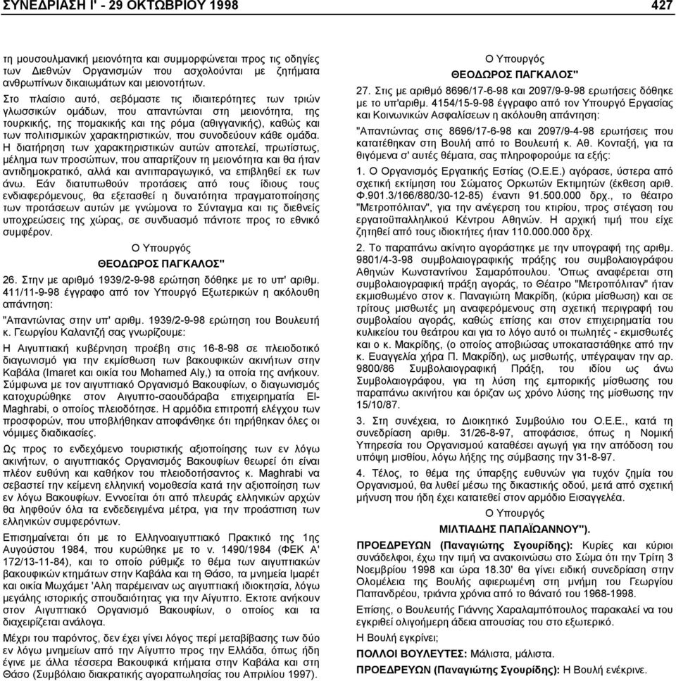 χαρακτηριστικών, που συνοδεύουν κάθε οµάδα.