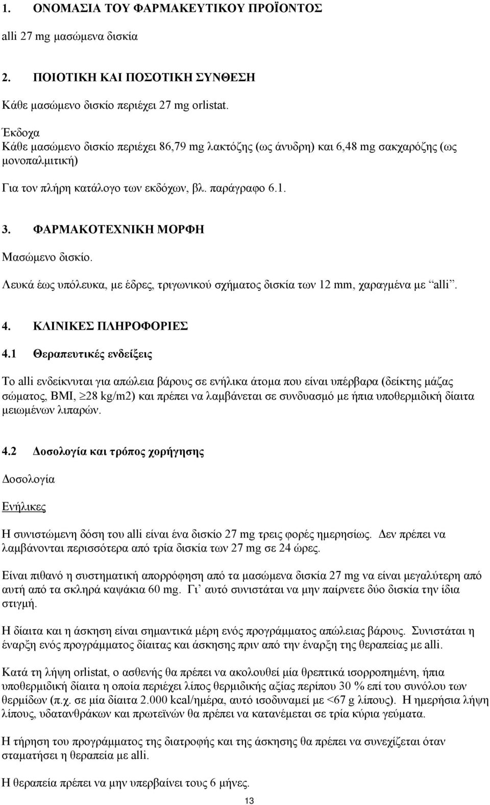 ΦΑΡΜΑΚΟΤΕΧΝΙΚΗ ΜΟΡΦΗ Μασώμενο δισκίο. Λευκά έως υπόλευκα, με έδρες, τριγωνικού σχήματος δισκία των 12 mm, χαραγμένα με alli. 4. ΚΛΙΝΙΚΕΣ ΠΛΗΡΟΦΟΡΙΕΣ 4.