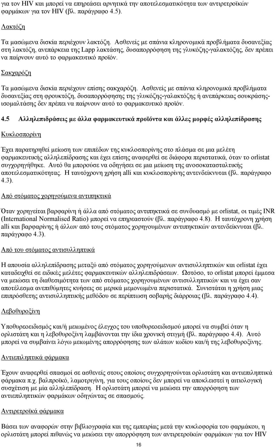 Σακχαρόζη Τα μασώμενα δισκία περιέχουν επίσης σακχαρόζη.