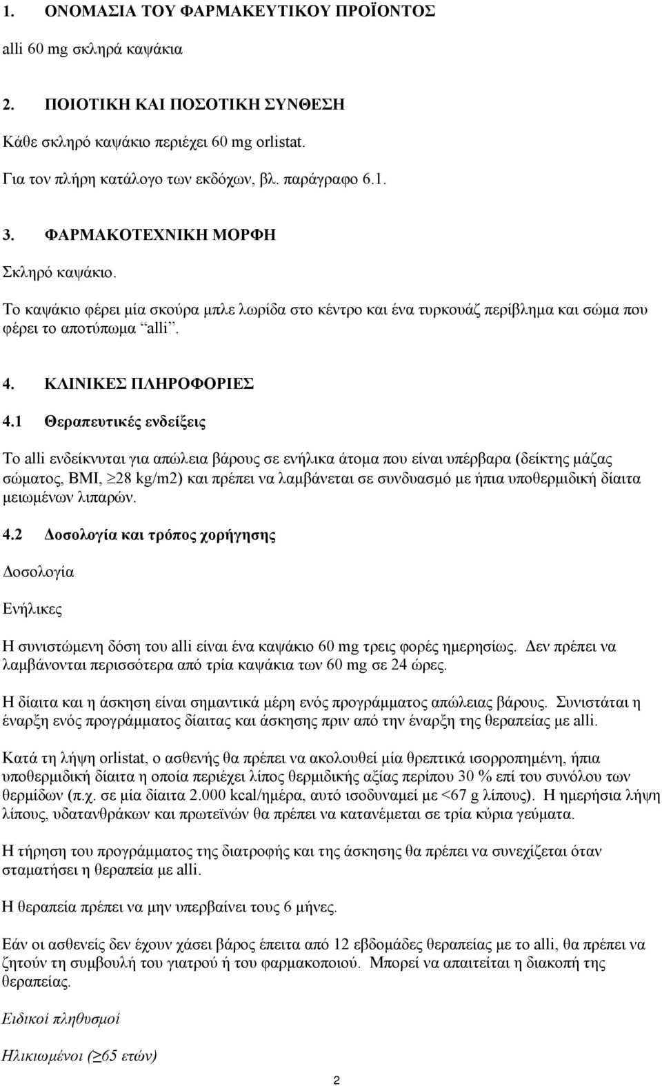 1 Θεραπευτικές ενδείξεις Το alli ενδείκνυται για απώλεια βάρους σε ενήλικα άτομα που είναι υπέρβαρα (δείκτης μάζας σώματος, BMI, 28 kg/m2) και πρέπει να λαμβάνεται σε συνδυασμό με ήπια υποθερμιδική