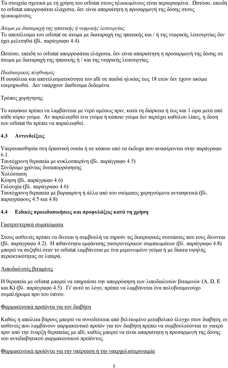 Ωστόσο, επειδή το orlistat απορροφάται ελάχιστα, δεν είναι απαραίτητη η προσαρμογή της δόσης σε άτομα με διαταραχή της ηπατικής ή / και της νεφρικής λειτουργίας.