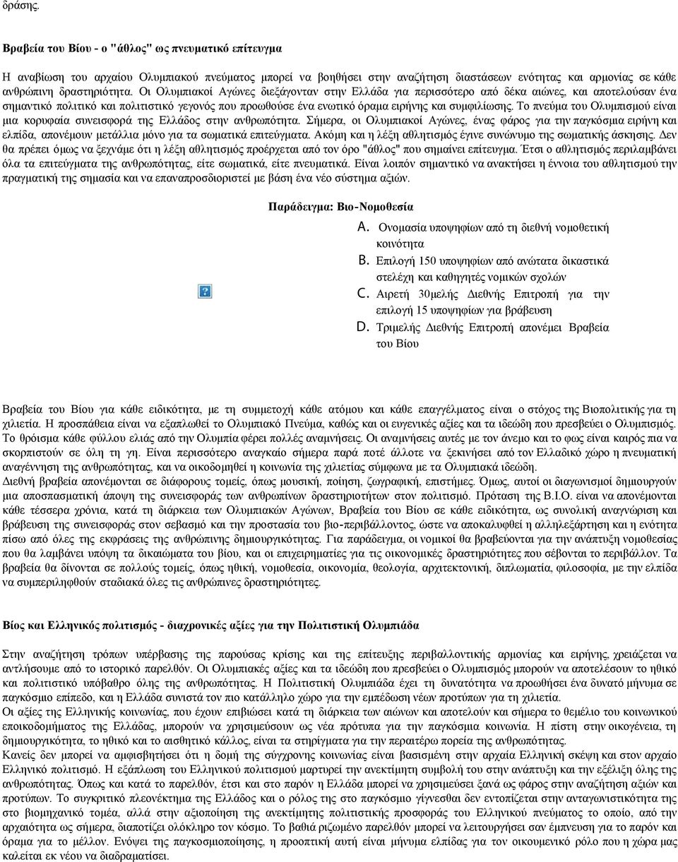 Οι Ολυμπιακοί Αγώνες διεξάγονταν στην Ελλάδα για περισσότερο από δέκα αιώνες, και αποτελούσαν ένα σημαντικό πολιτικό και πολιτιστικό γεγονός που προωθούσε ένα ενωτικό όραμα ειρήνης και συμφιλίωσης.