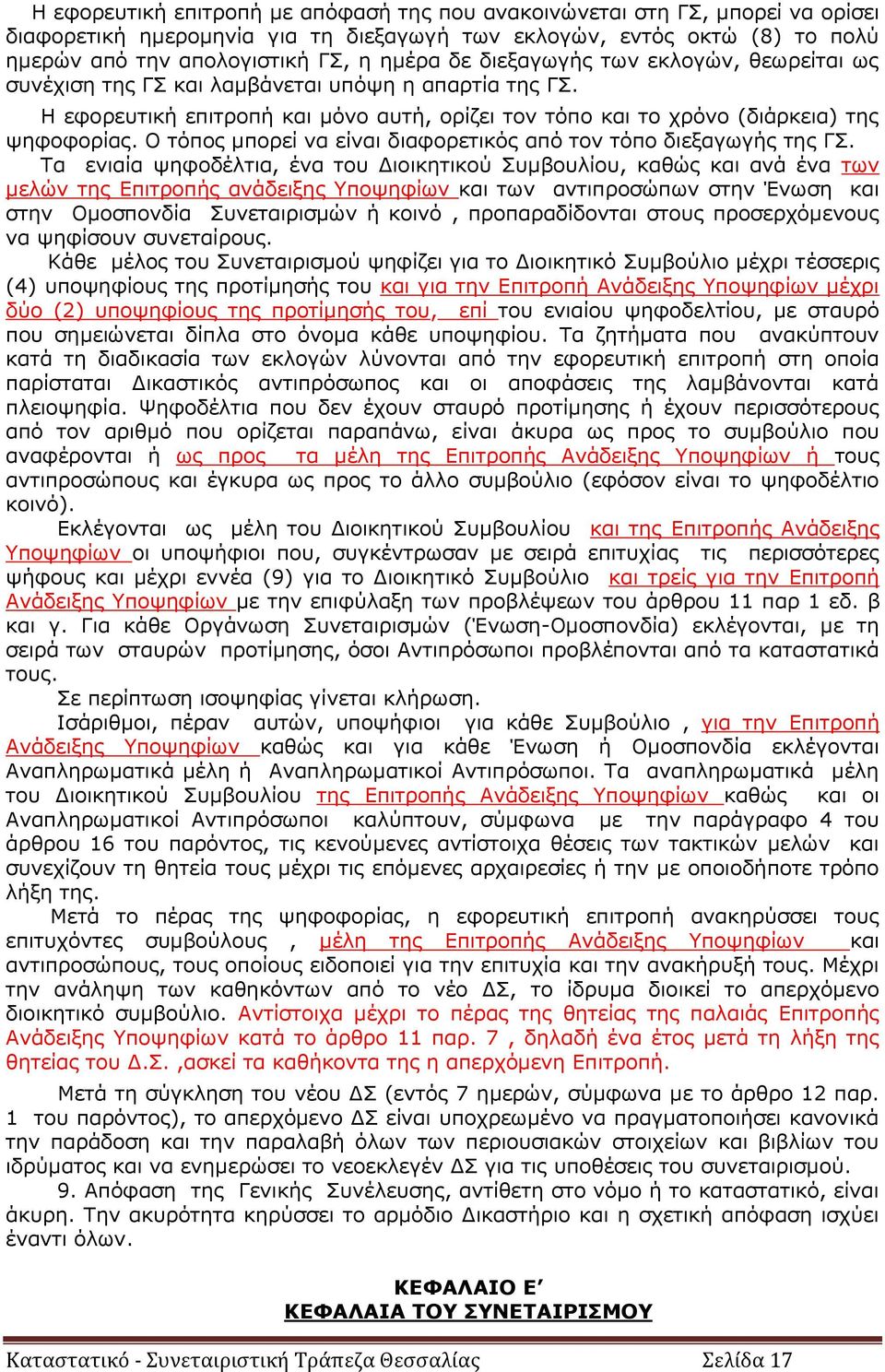 Ο τόπος μπορεί να είναι διαφορετικός από τον τόπο διεξαγωγής της ΓΣ.