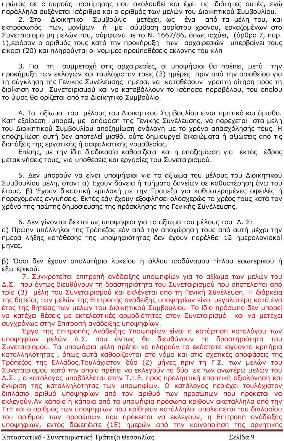 1667/86, όπως ισχύει, (άρθρο 7, παρ. 1),εφόσον ο αριθμός τους κατά την προκήρυξη των αρχαιρεσιών υπερβαίνει τους είκοσι (20) και πληρούνται οι νόμιμες προϋποθέσεις εκλογής του κλπ 3.