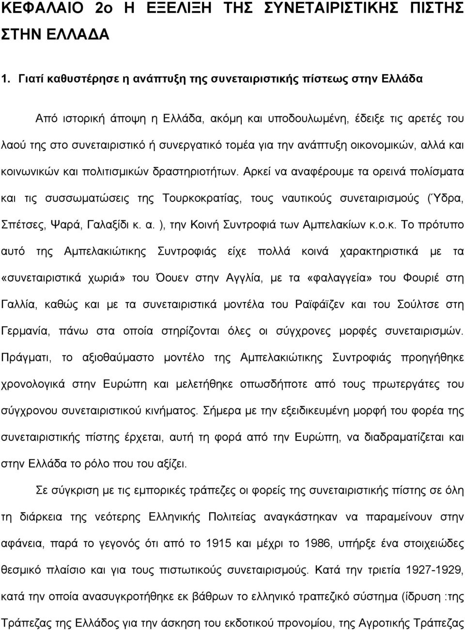 ανάπτυξη οικονοµικών, αλλά και κοινωνικών και πολιτισµικών δραστηριοτήτων.