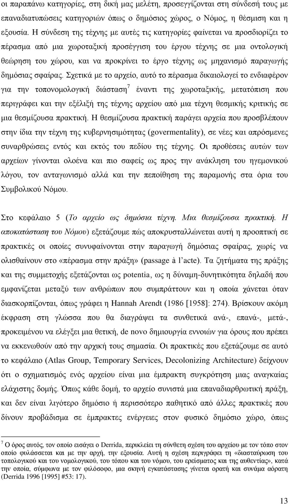 κεραληζκφ παξαγσγήο δεκφζηαο ζθαίξαο.