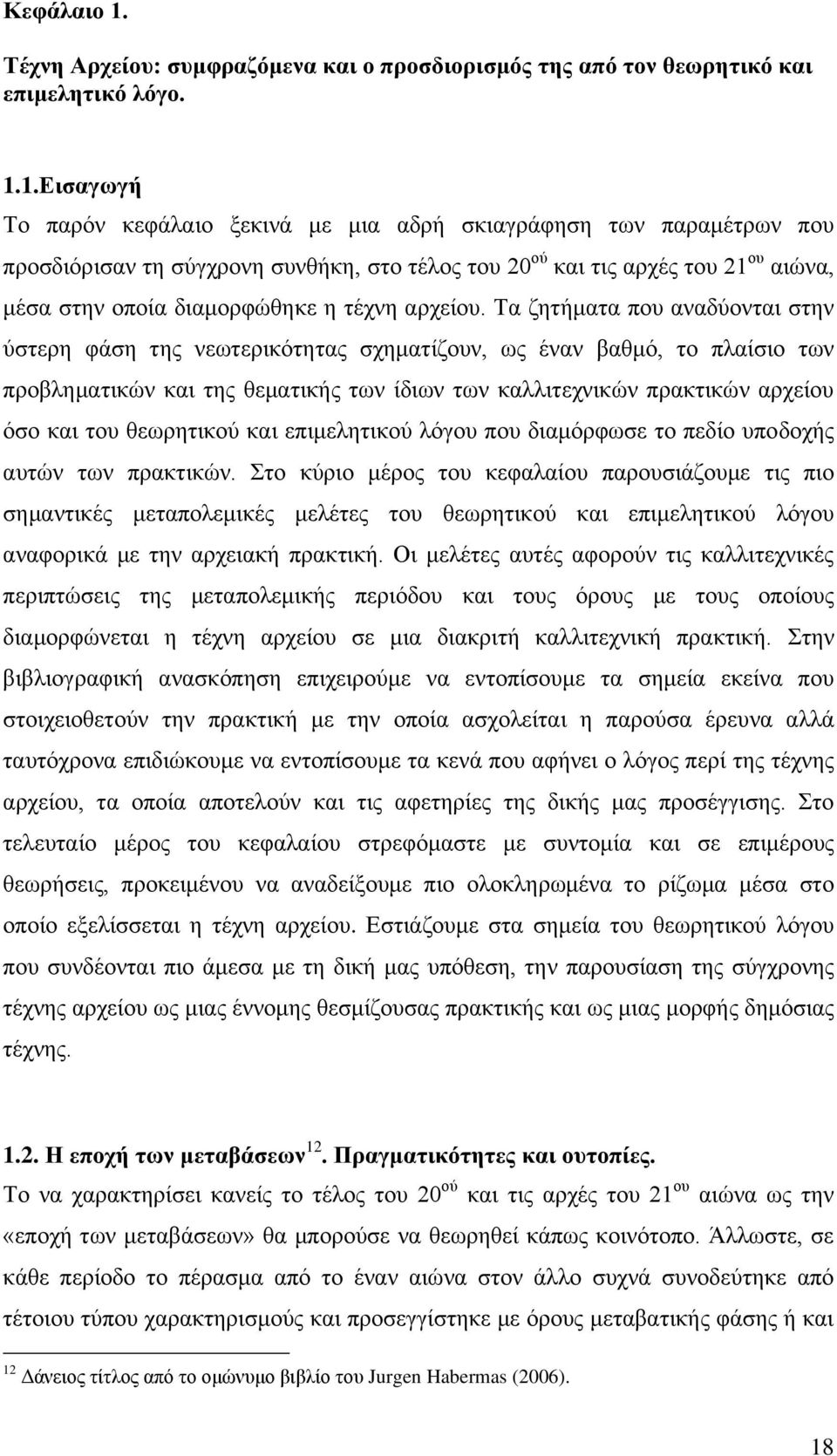 1.Δηζαγσγή Σν παξφλ θεθάιαην μεθηλά κε κηα αδξή ζθηαγξάθεζε ησλ παξακέηξσλ πνπ πξνζδηφξηζαλ ηε ζχγρξνλε ζπλζήθε, ζην ηέινο ηνπ 20 νχ θαη ηηο αξρέο ηνπ 21 νπ αηψλα, κέζα ζηελ νπνία δηακνξθψζεθε ε