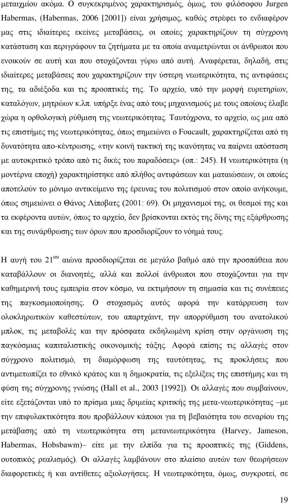 ηε ζχγρξνλε θαηάζηαζε θαη πεξηγξάθνπλ ηα δεηήκαηα κε ηα νπνία αλακεηξψληαη νη άλζξσπνη πνπ ελνηθνχλ ζε απηή θαη πνπ ζηνράδνληαη γχξσ απφ απηή.