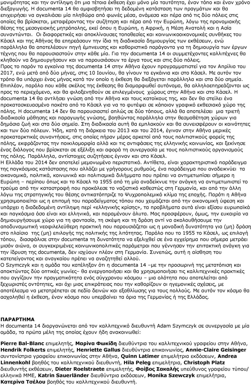 µεταφέροντας την συζήτηση και πέρα από την Ευρώπη, λόγω της προνοµιακής θέσης της µεσογειακής µητρόπολης, εκεί όπου η Ευρώπη, η Αφρική, η Μέση Ανατολή και η Ασία συναντώνται.