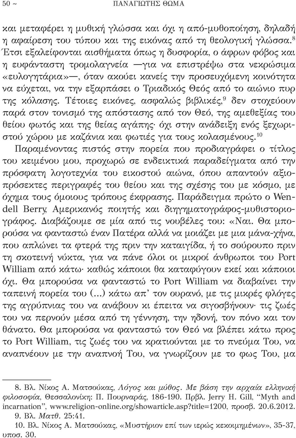 την εξαρπάσει ο Τριαδικός Θεός από το αιώνιο πυρ της κόλασης.