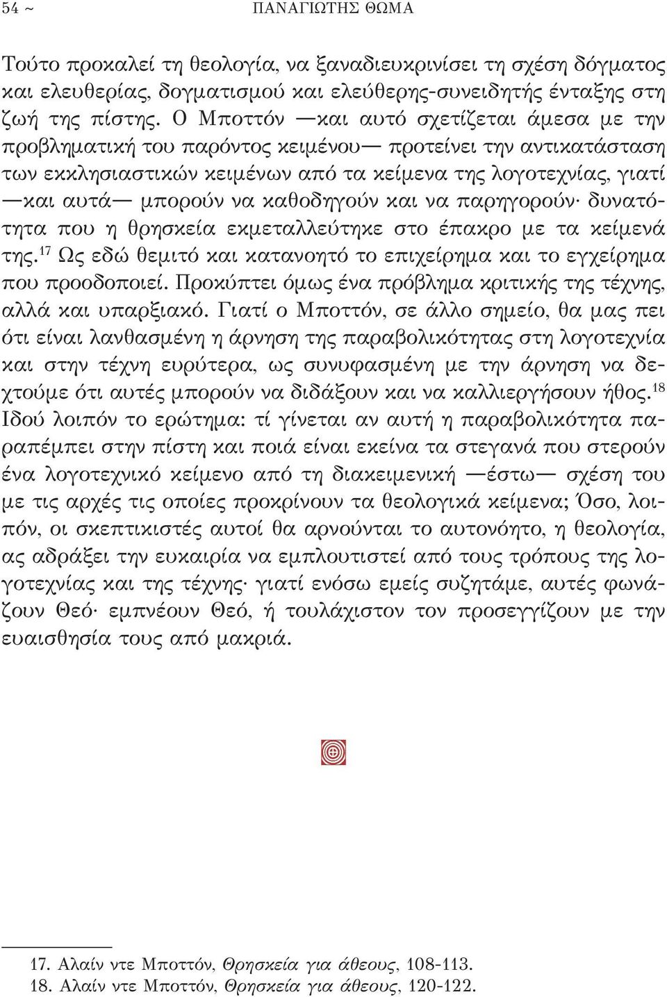 καθοδηγούν και να παρηγορούν δυνατότητα που η θρησκεία εκμεταλλεύτηκε στο έπακρο με τα κείμενά της. 17 Ως εδώ θεμιτό και κατανοητό το επιχείρημα και το εγχείρημα που προοδοποιεί.