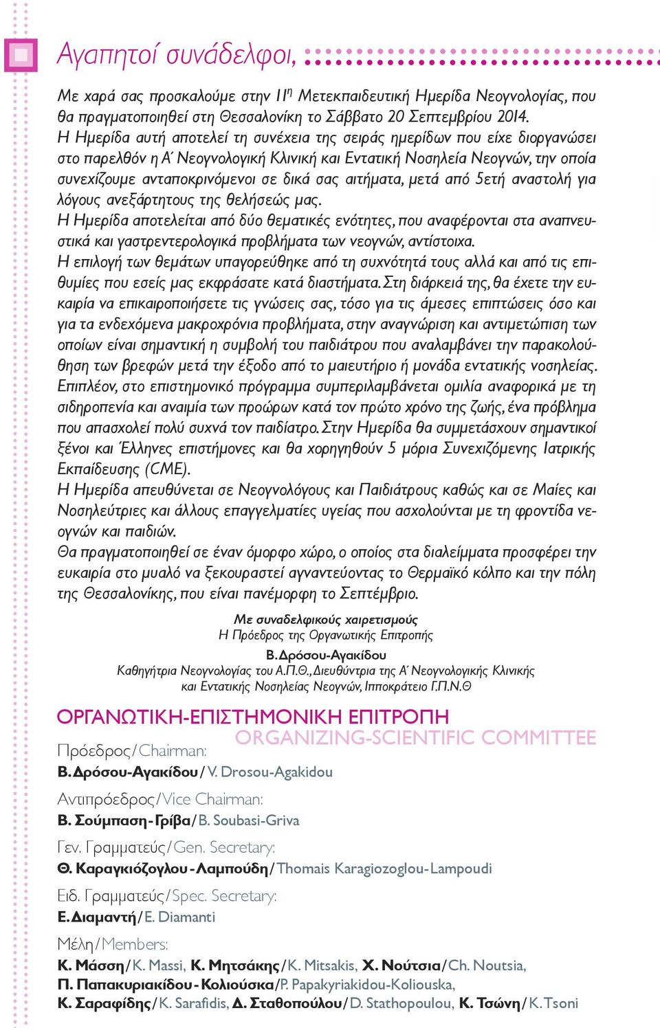 αιτήματα, μετά από 5ετή αναστολή για λόγους ανεξάρτητους της θελήσεώς μας.