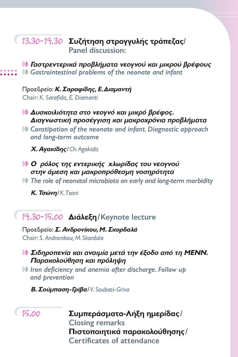 Diagnostic approach and long-term outcome Χ. Αγακίδης/ Ch.