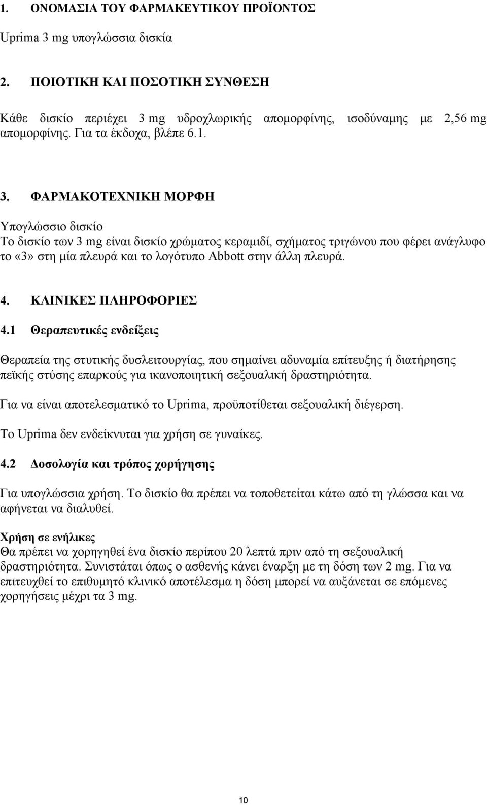 ΦΑΡΜΑΚΟΤΕΧΝΙΚΗ ΜΟΡΦΗ Υπογλώσσιο δισκίο Το δισκίο των 3 mg είναι δισκίο χρώματος κεραμιδί, σχήματος τριγώνου που φέρει ανάγλυφο το «3» στη μία πλευρά και το λογότυπο Abbott στην άλλη πλευρά. 4.