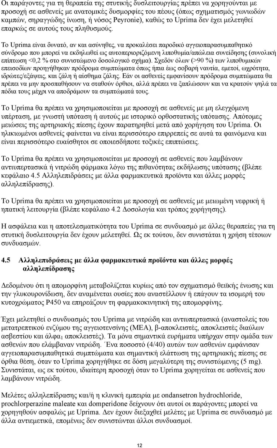 Το Uprima είναι δυνατό, αν και ασύνηθες, να προκαλέσει παροδικό αγγειοπαρασυμπαθητικό σύνδρομο που μπορεί να εκδηλωθεί ως αυτοπεριοριζόμενη λιποθυμία/απώλεια συνείδησης (συνολική επίπτωση <0,2 % στο