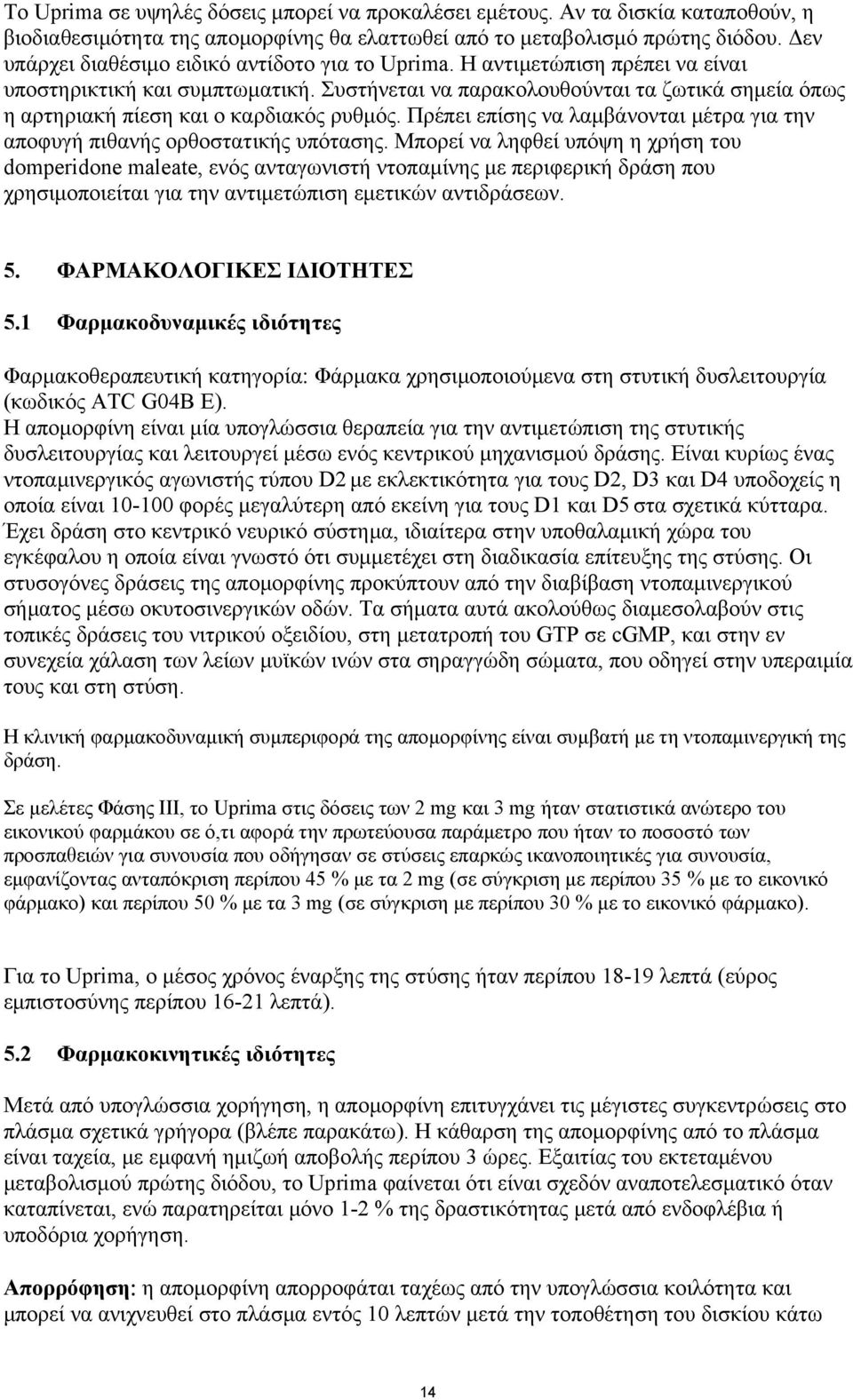 Συστήνεται να παρακολουθούνται τα ζωτικά σημεία όπως η αρτηριακή πίεση και ο καρδιακός ρυθμός. Πρέπει επίσης να λαμβάνονται μέτρα για την αποφυγή πιθανής ορθοστατικής υπότασης.