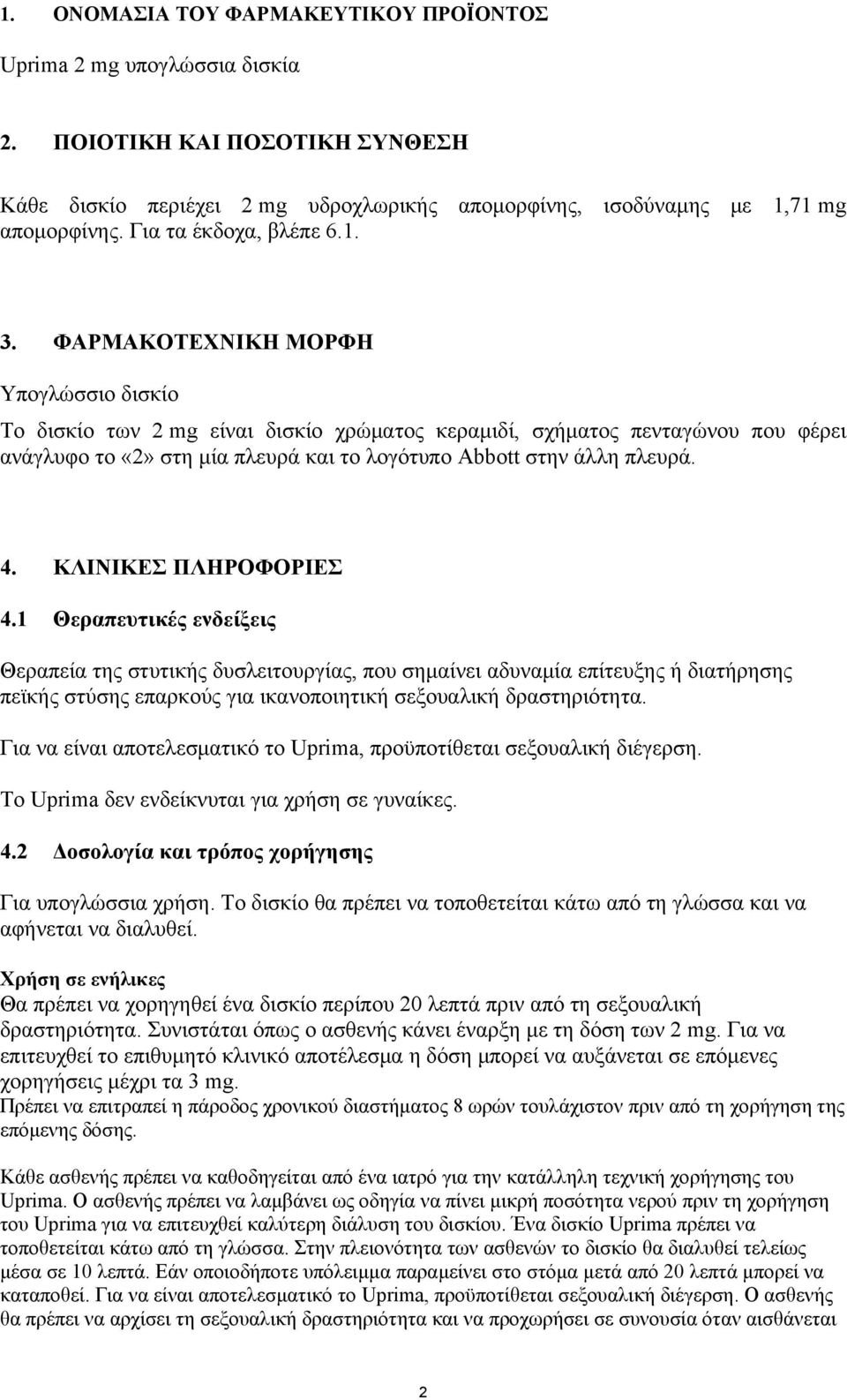 ΦΑΡΜΑΚΟΤΕΧΝΙΚΗ ΜΟΡΦΗ Υπογλώσσιο δισκίο Το δισκίο των 2 mg είναι δισκίο χρώματος κεραμιδί, σχήματος πενταγώνου που φέρει ανάγλυφο το «2» στη μία πλευρά και το λογότυπο Abbott στην άλλη πλευρά. 4.