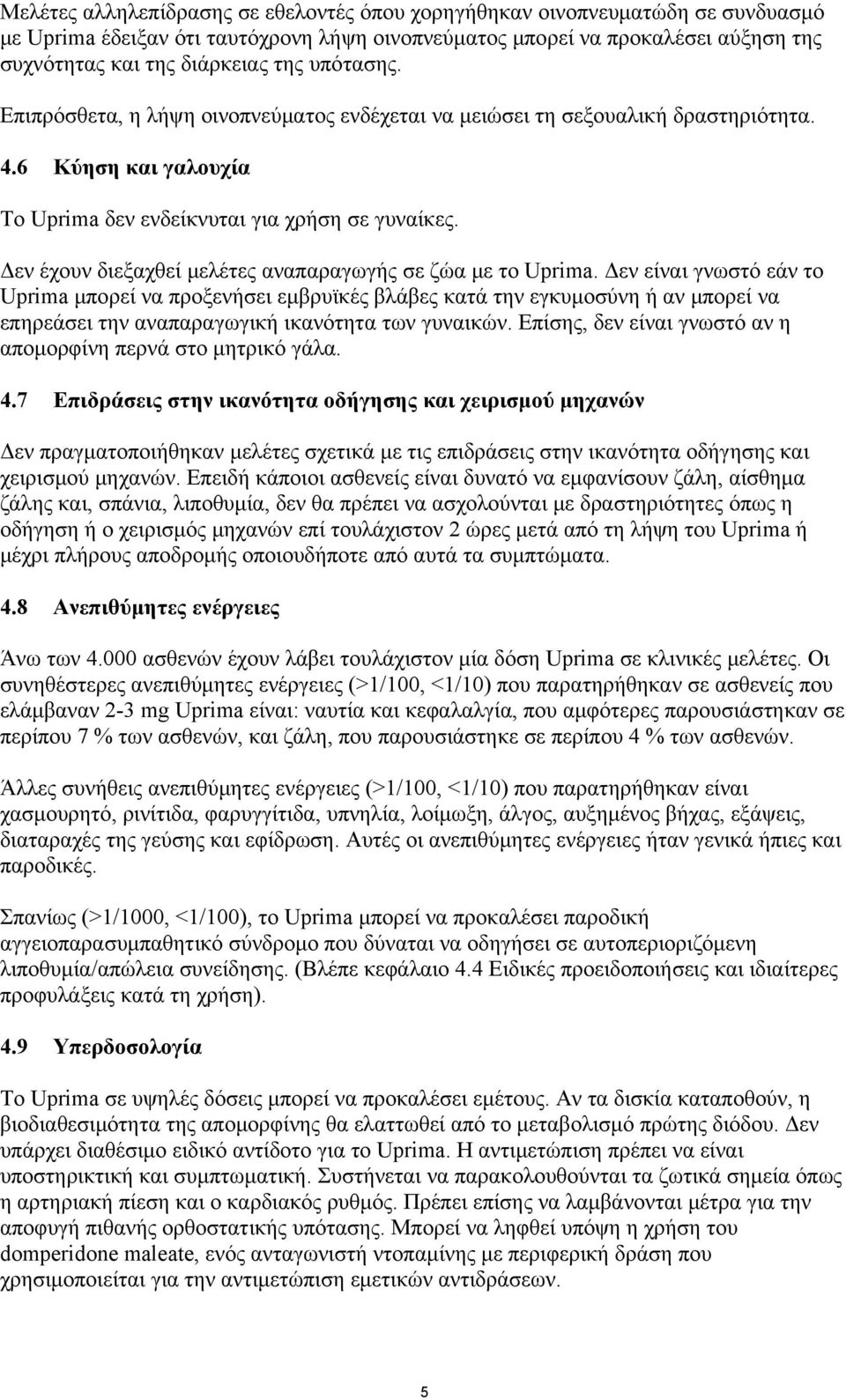 Δεν έχουν διεξαχθεί μελέτες αναπαραγωγής σε ζώα με το Uprima.