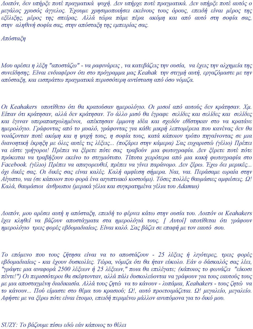 Αλλά τώρα πάµε πέρα ακόµη και από αυτό στη σοφία σας, στην αληθινή σοφία σας, στην απόσταξη της εµπειρίας σας.