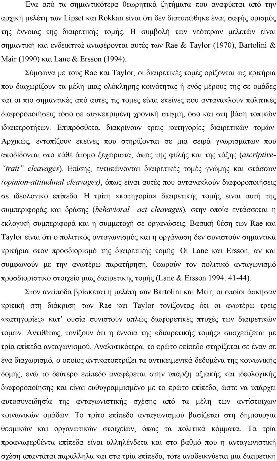 Σύμφωνα με τους Rae και Taylor, οι διαιρετικές τομές ορίζονται ως κριτήρια που διαχωρίζουν τα μέλη μιας ολόκληρης κοινότητας ή ενός μέρους της σε ομάδες και οι πιο σημαντικές από αυτές τις τομές