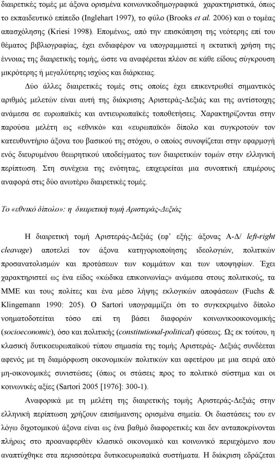 σύγκρουση μικρότερης ή μεγαλύτερης ισχύος και διάρκειας.