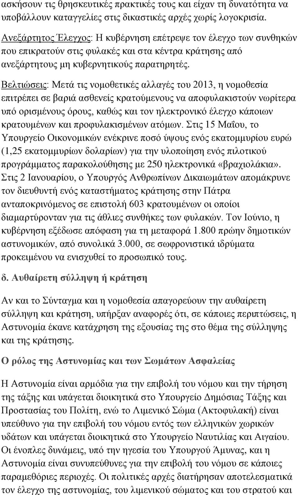 Βελτιώσεις: Μετά τις νομοθετικές αλλαγές του 2013, η νομοθεσία επιτρέπει σε βαριά ασθενείς κρατούμενους να αποφυλακιστούν νωρίτερα υπό ορισμένους όρους, καθώς και τον ηλεκτρονικό έλεγχο κάποιων