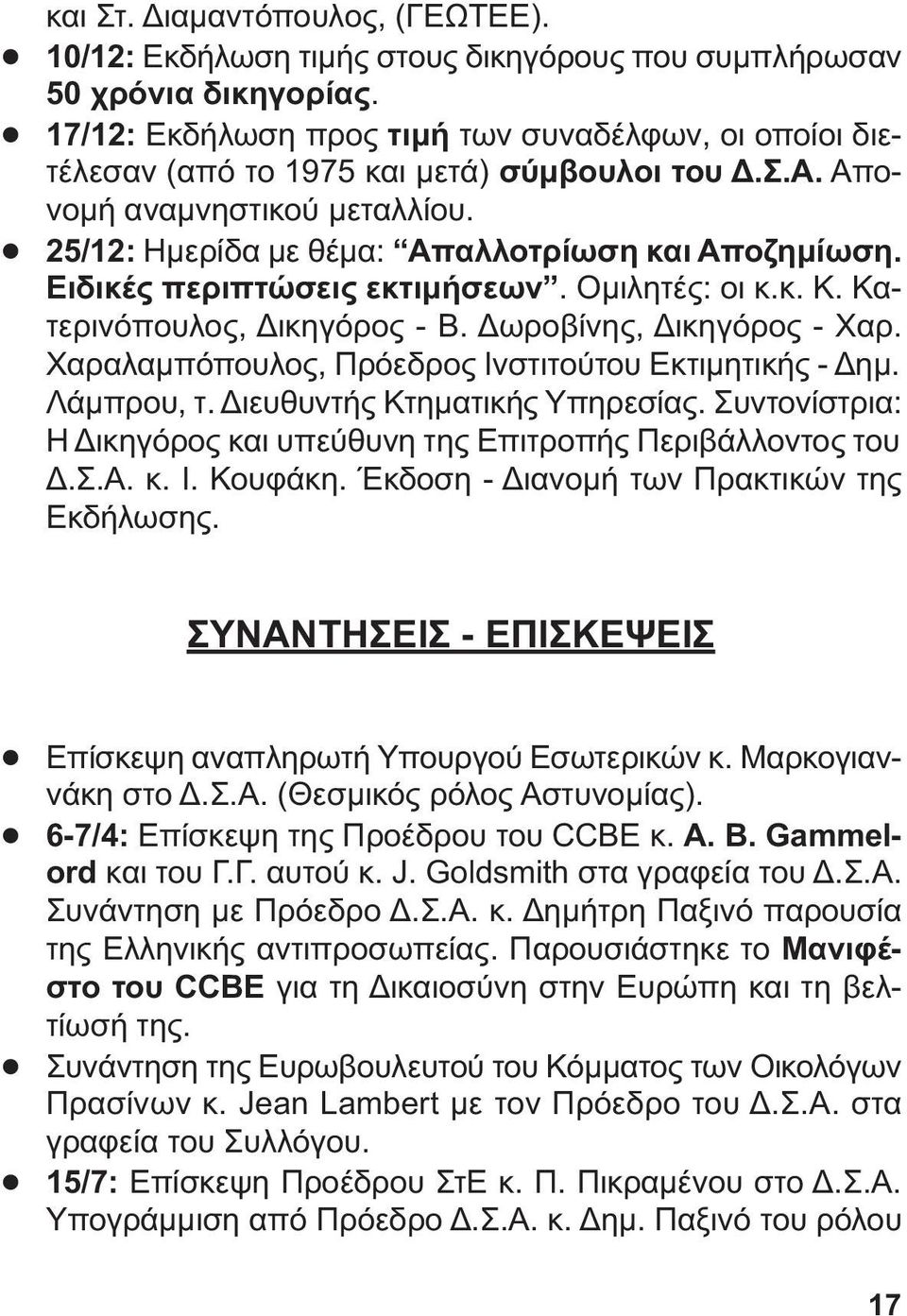 Ειδικές περιπτώσεις εκτιµήσεων. Οµιλητές: οι κ.κ. Κ. Κατερινόπουλος, ικηγόρος - Β. ωροβίνης, ικηγόρος - Χαρ. Χαραλαµπόπουλος, Πρόεδρος Ινστιτούτου Εκτιµητικής - ηµ. Λάµπρου, τ.