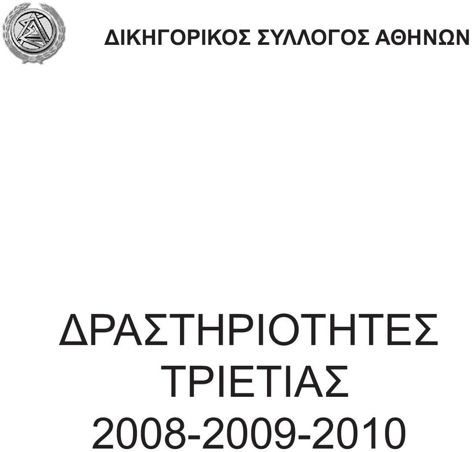 ΡΑΣΤΗΡΙΟΤΗΤΕΣ