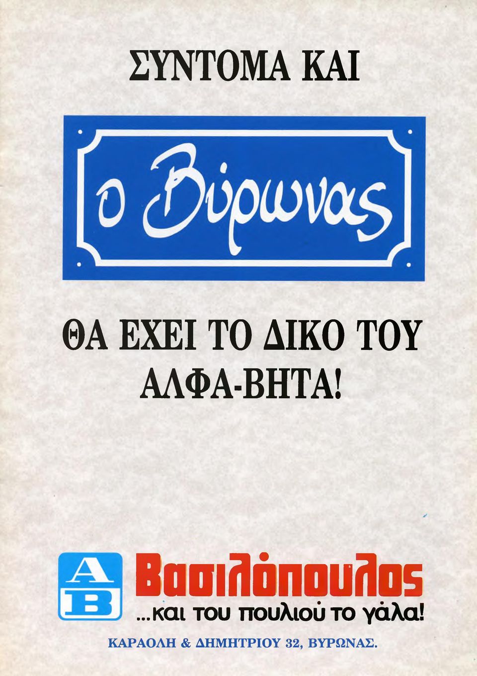 Β α ο ι λ ά π α υ λ ο δ.