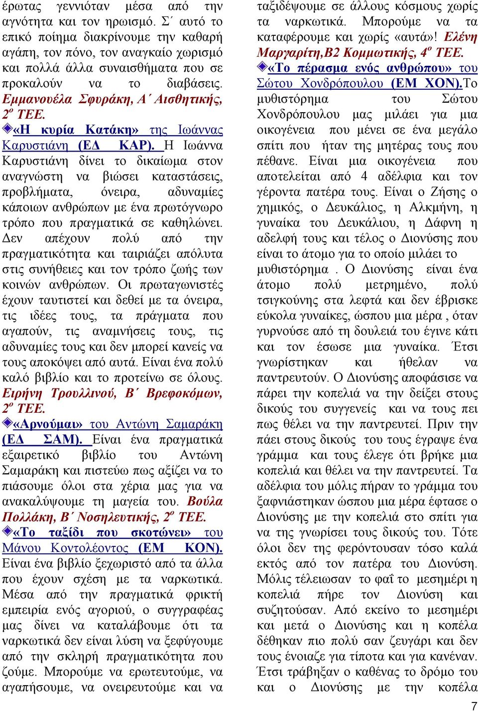 «Η κυρία Κατάκη» της Ιωάννας Καρυστιάνη (Ε ΚΑΡ).