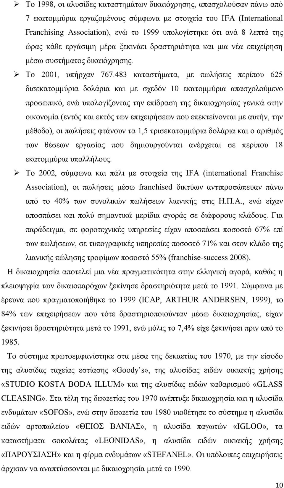 483 θαηαζηήκαηα, κε πσιήζεηο πεξίπνπ 625 δηζεθαηνκκχξηα δνιάξηα θαη κε ζρεδφλ 10 εθαηνκκχξηα απαζρνινχκελν πξνζσπηθφ, ελψ ππνινγίδνληαο ηελ επίδξαζε ηεο δηθαηνρξεζίαο γεληθά ζηελ νηθνλνκία (εληφο θαη