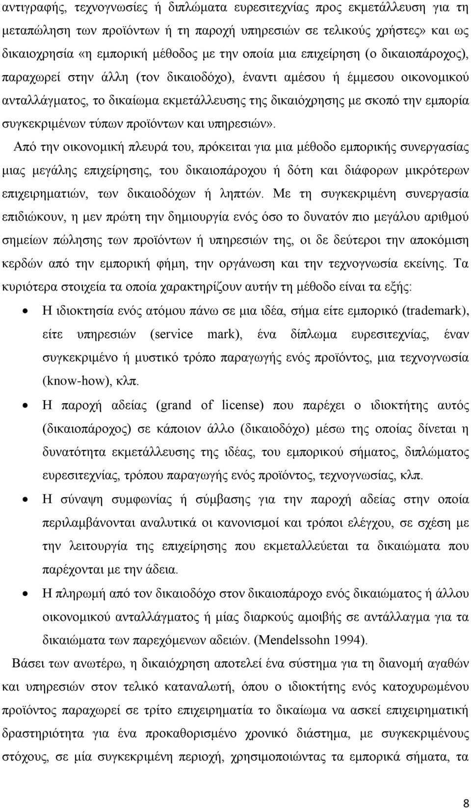 ζπγθεθξηκέλσλ ηχπσλ πξντφλησλ θαη ππεξεζηψλ».