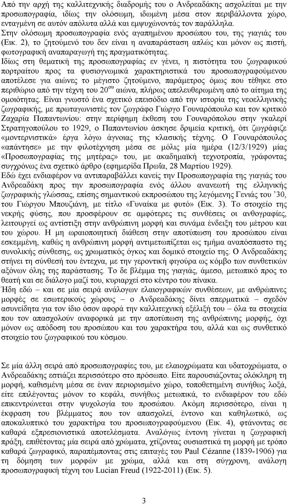 2), το ζητούμενό του δεν είναι η αναπαράσταση απλώς και μόνον ως πιστή, φωτογραφική αναπαραγωγή της πραγματικότητας.