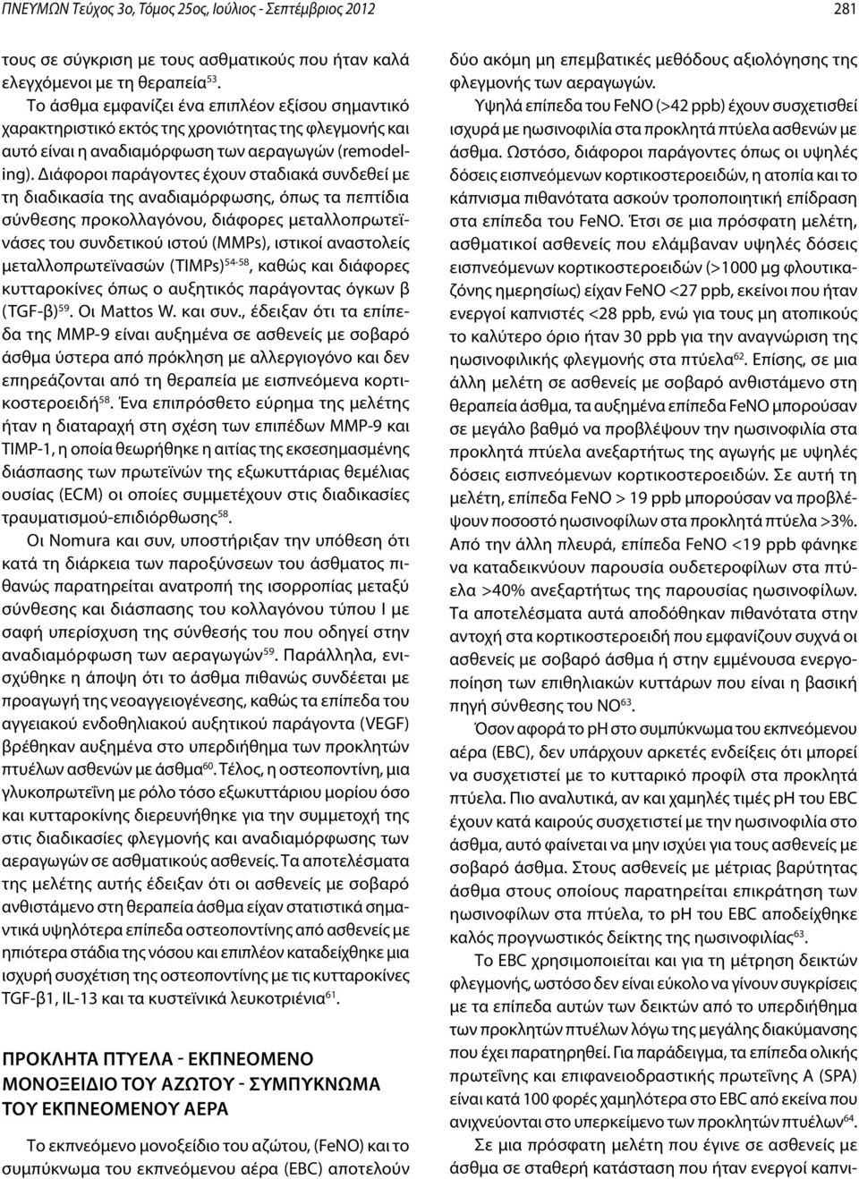 Διάφοροι παράγοντες έχουν σταδιακά συνδεθεί με τη διαδικασία της αναδιαμόρφωσης, όπως τα πεπτίδια σύνθεσης προκολλαγόνου, διάφορες μεταλλοπρωτεϊνάσες του συνδετικού ιστού (MMPs), ιστικοί αναστολείς