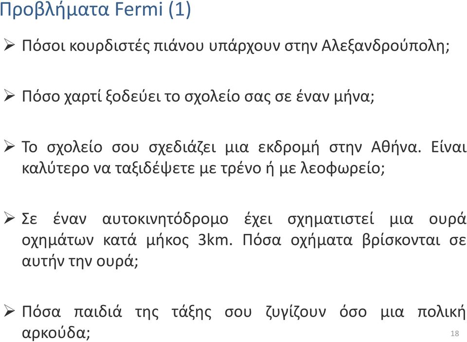 Είναι καλύτερο να ταξιδέψετε με τρένο ή με λεοφωρείο; Σε έναν αυτοκινητόδρομο έχει σχηματιστεί μια