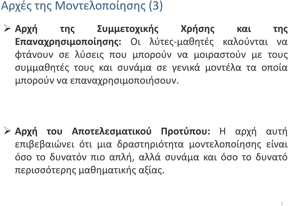 τα οποία μπορούν να επαναχρησιμοποιήσουν.