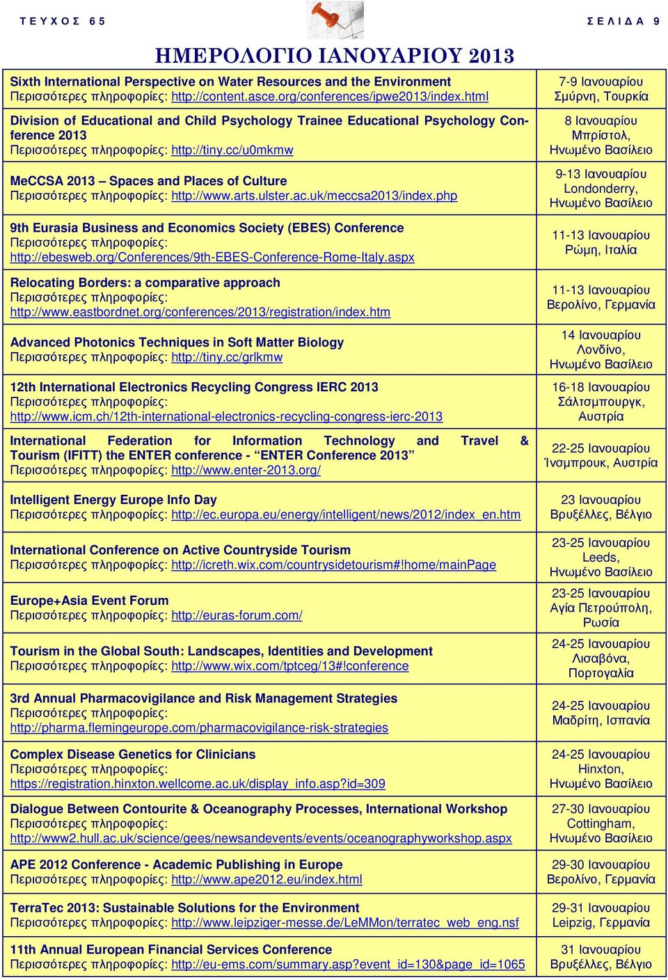 php 9th Eurasia Business and Economics Society (EBES) Conference http://ebesweb.org/conferences/9th-ebes-conference-rome-italy.aspx Relocating Borders: a comparative approach http://www.eastbordnet.