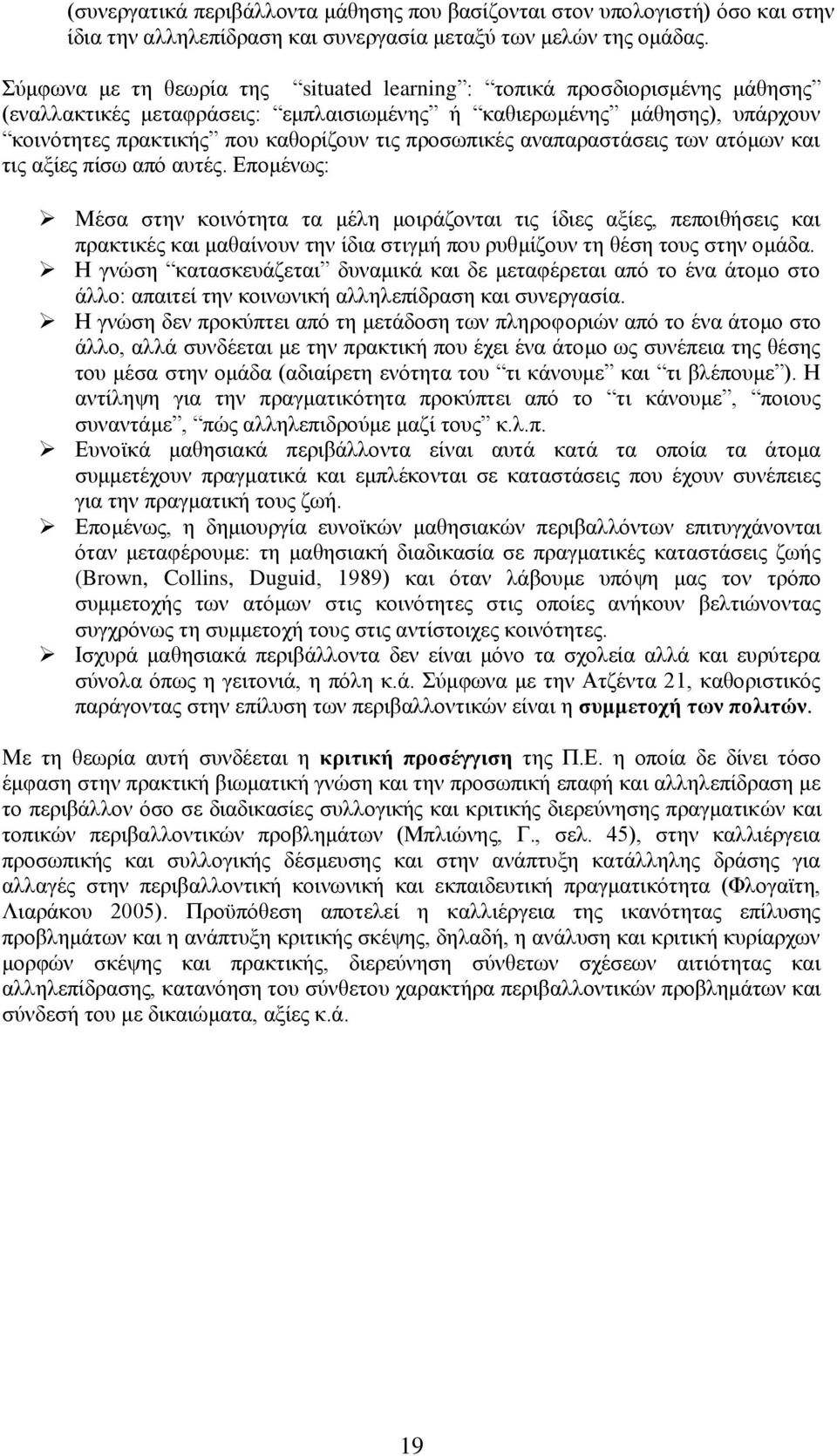 προσωπικές αναπαραστάσεις των ατόμων και τις αξίες πίσω από αυτές.