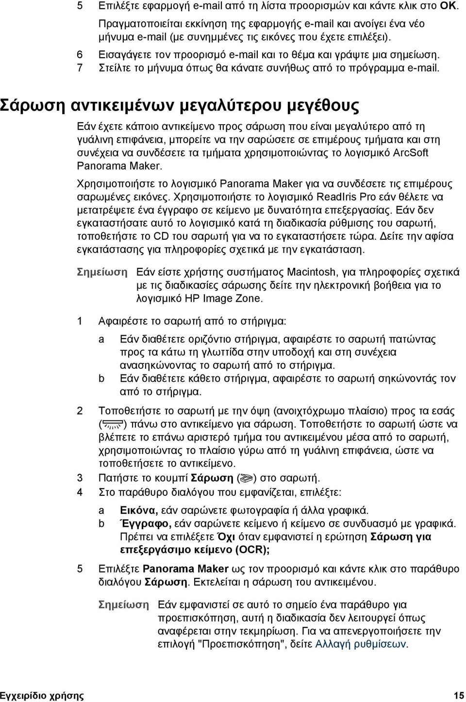 7 Στείλτε το µήνυµα όπως θα κάνατε συνήθως από το πρόγραµµα e-mail.