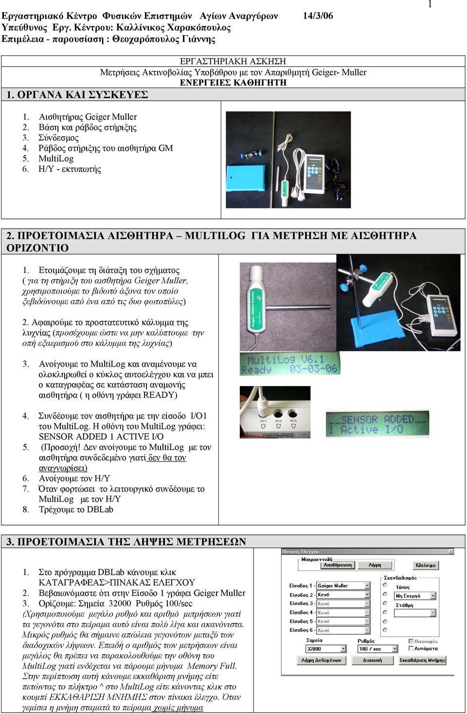 OΡΓΑΝΑ ΚΑΙ ΣΥΣΚΕΥΕΣ 1. Αισθητήρας Geiger Muller 2. Βάση και ράβδος στήριξης 3. Σύνδεσµος 4. Ράβδος στήριξης του αισθητήρα GM 5. ΜultiLog 6. H/Y - εκτυπωτής 2.