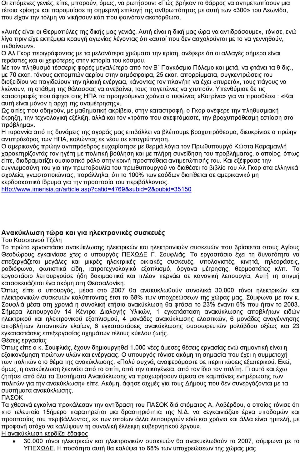 Αυτή είναι η δική µας ώρα να αντιδράσουµε», τόνισε, ενώ λίγο πριν είχε εκπέµψει κραυγή αγωνίας λέγοντας ότι «αυτοί που δεν ασχολούνται µε το να γεννηθούν, πεθαίνουν».