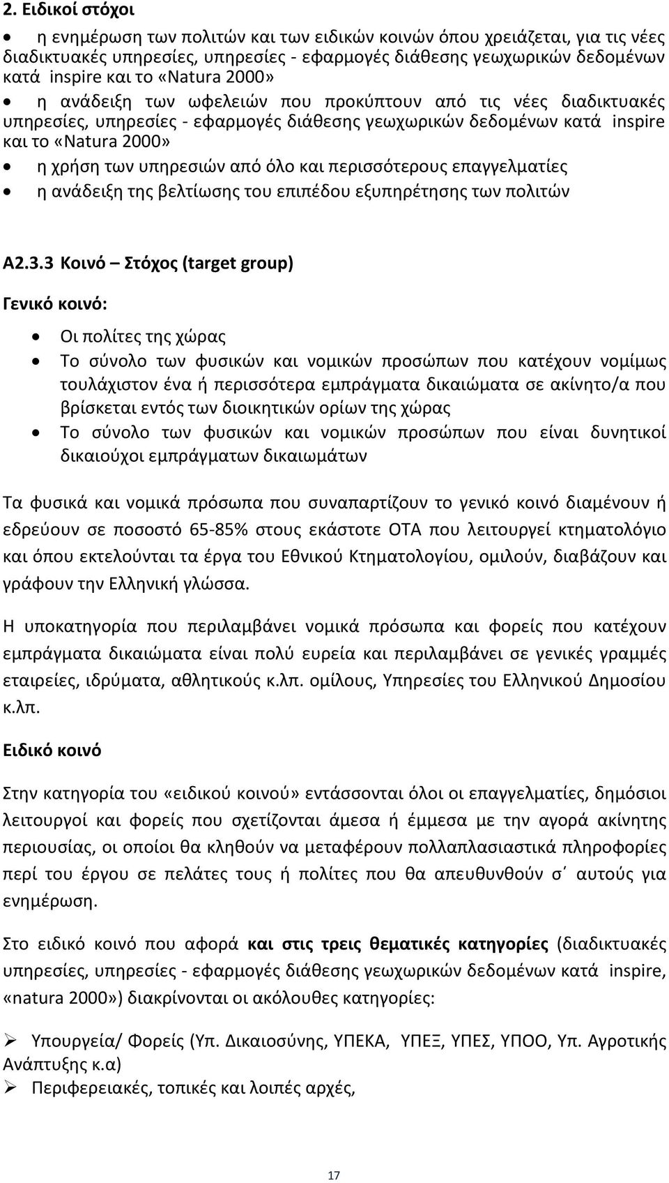 και περισσότερους επαγγελματίες η ανάδειξη της βελτίωσης του επιπέδου εξυπηρέτησης των πολιτών Α2.3.