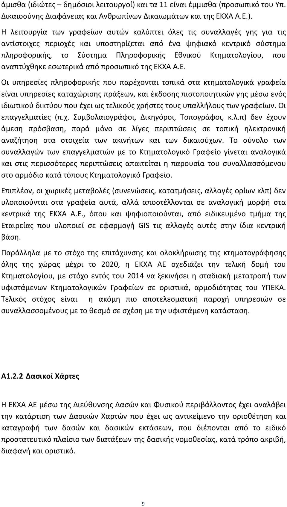 Η λειτουργία των γραφείων αυτών καλύπτει όλες τις συναλλαγές γης για τις αντίστοιχες περιοχές και υποστηρίζεται από ένα ψηφιακό κεντρικό σύστημα πληροφορικής, το Σύστημα Πληροφορικής Εθνικού