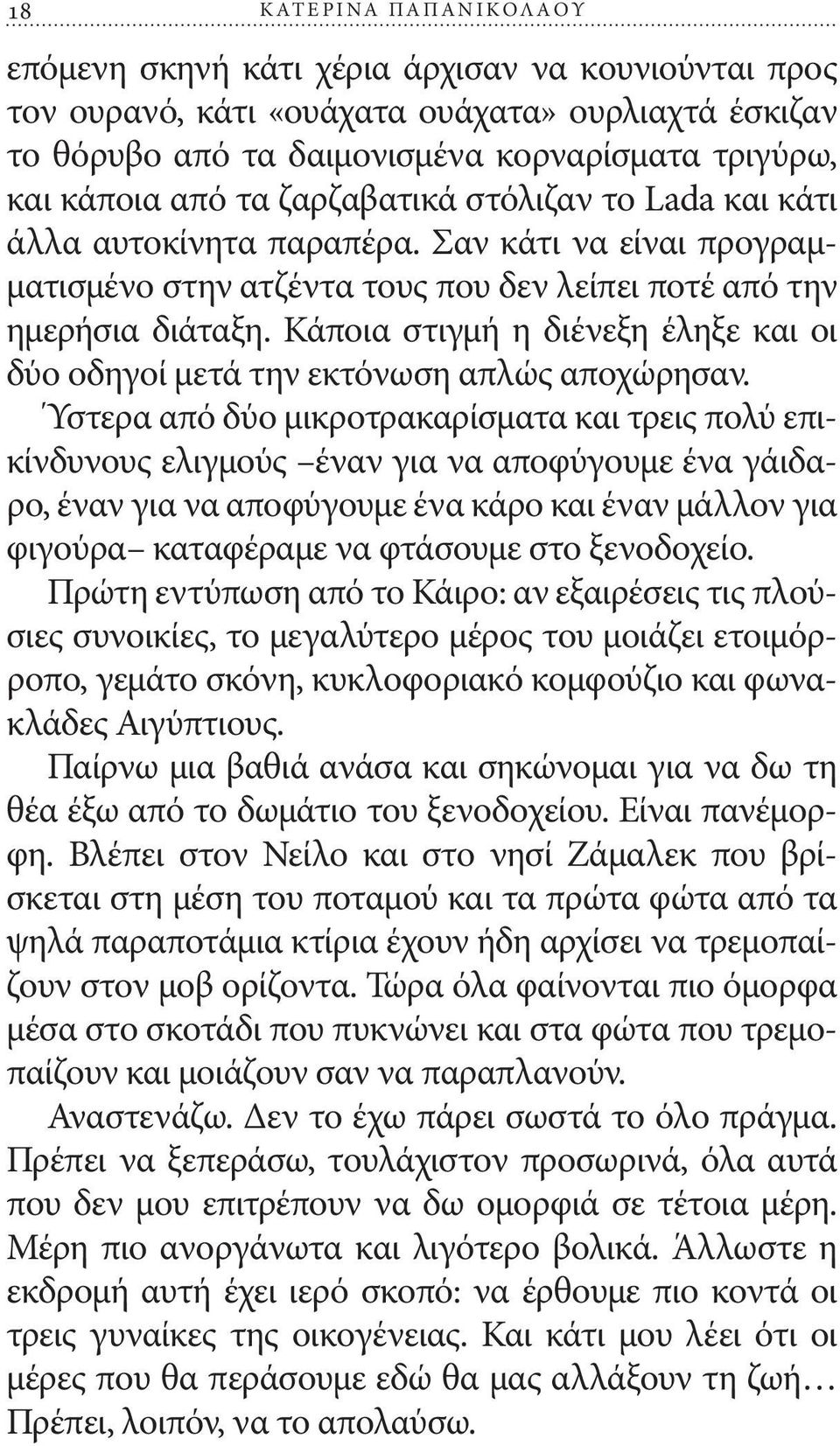 Κάποια στιγμή η διένεξη έληξε και οι δύο οδηγοί μετά την εκτόνωση απλώς αποχώρησαν.