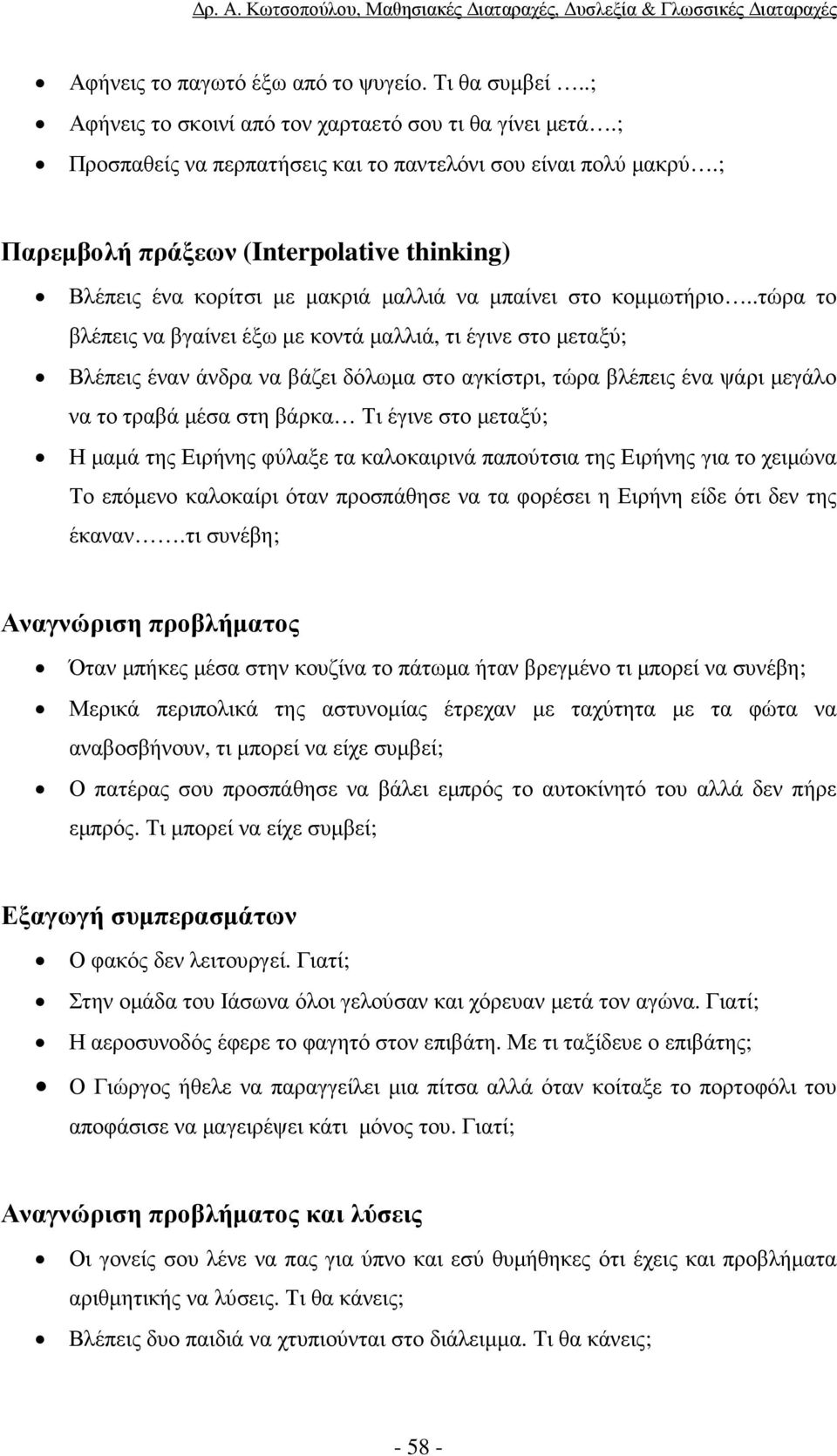 .τώρα το βλέπεις να βγαίνει έξω µε κοντά µαλλιά, τι έγινε στο µεταξύ; Βλέπεις έναν άνδρα να βάζει δόλωµα στο αγκίστρι, τώρα βλέπεις ένα ψάρι µεγάλο να το τραβά µέσα στη βάρκα Τι έγινε στο µεταξύ; Η