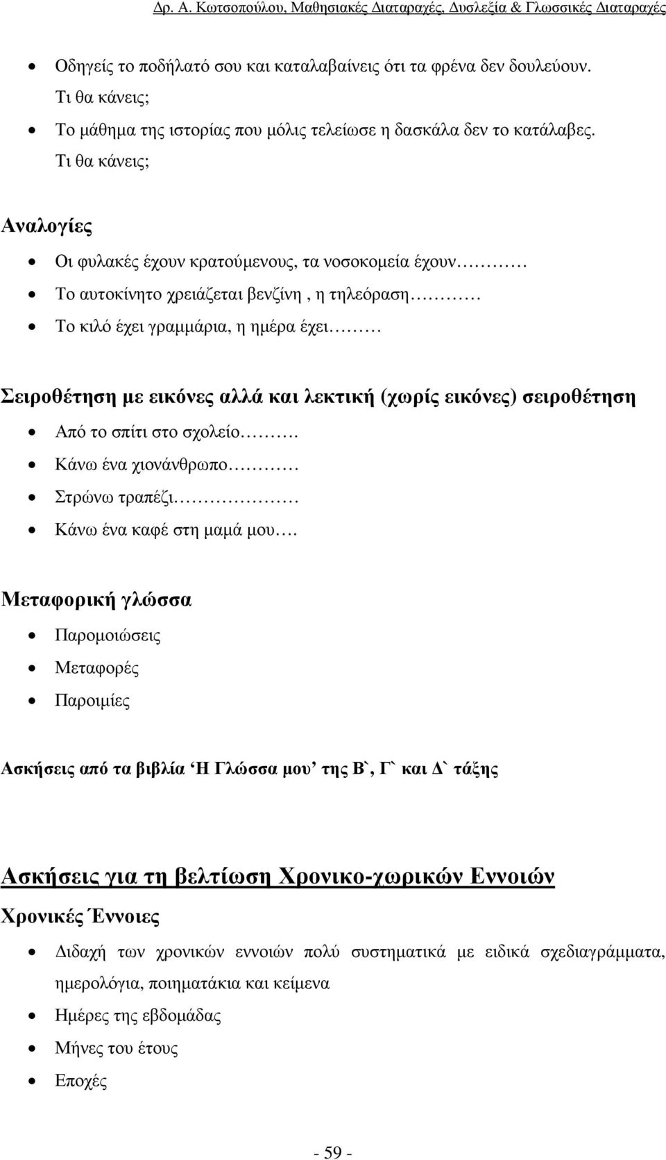 (χωρίς εικόνες) σειροθέτηση Από το σπίτι στο σχολείο. Κάνω ένα χιονάνθρωπο Στρώνω τραπέζι Κάνω ένα καφέ στη µαµά µου.